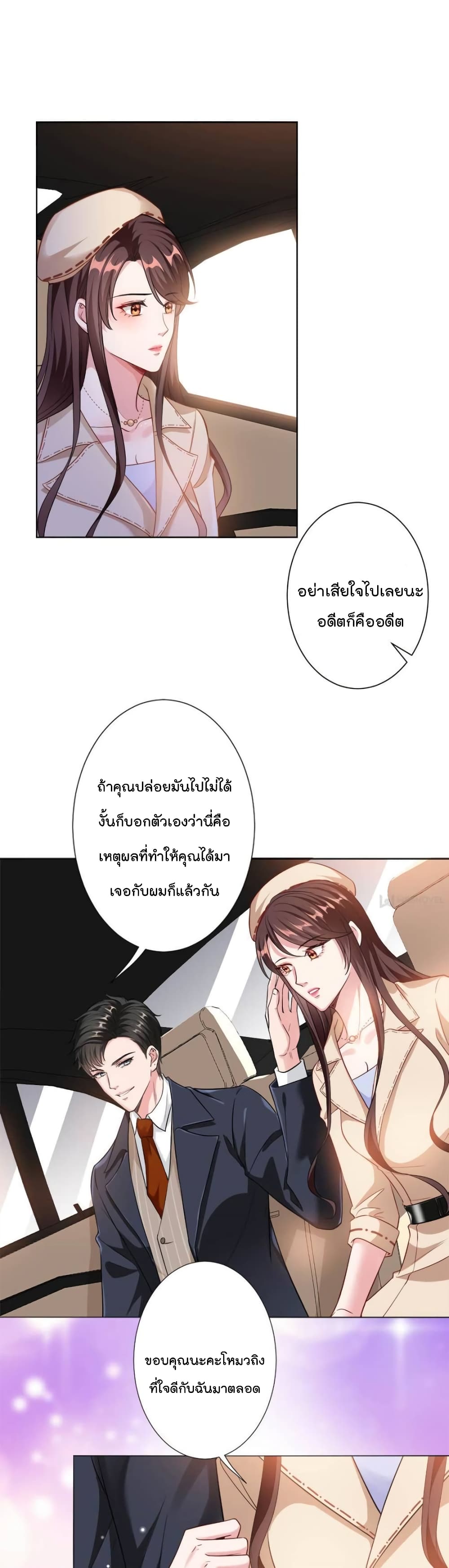 Trial Marriage Husband : Need to Work Hard 62 แปลไทย