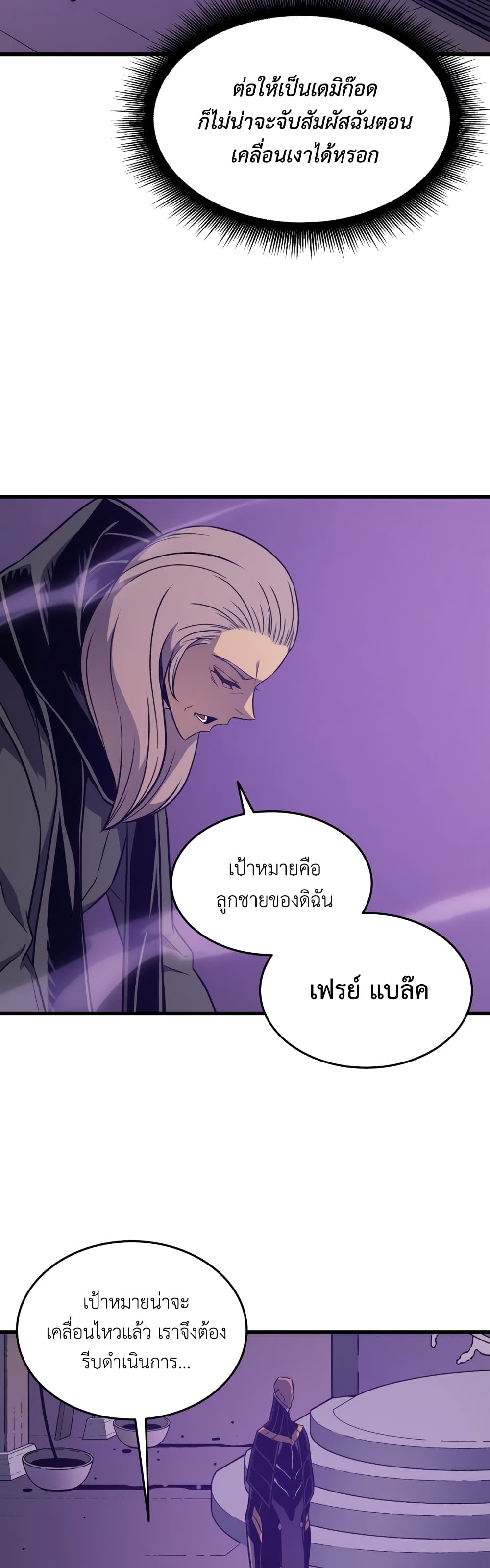 The Great Mage Returns After 4000 Years 118 แปลไทย