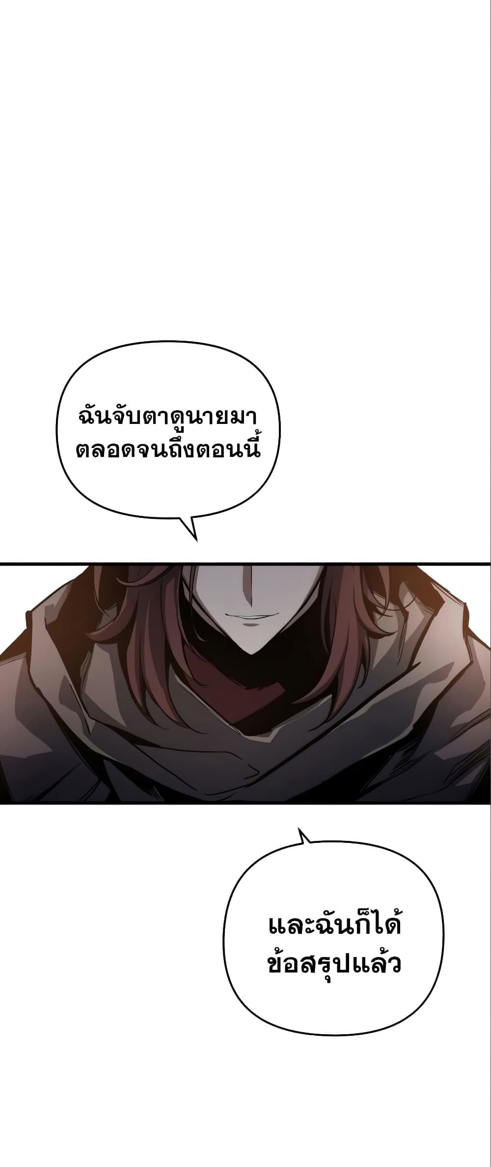 Reincarnation of the Suicidal Battle God 17 แปลไทย