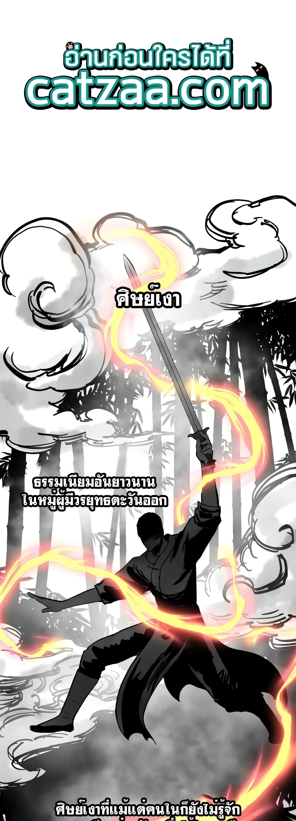 Reincarnation of the Suicidal Battle God 18 แปลไทย