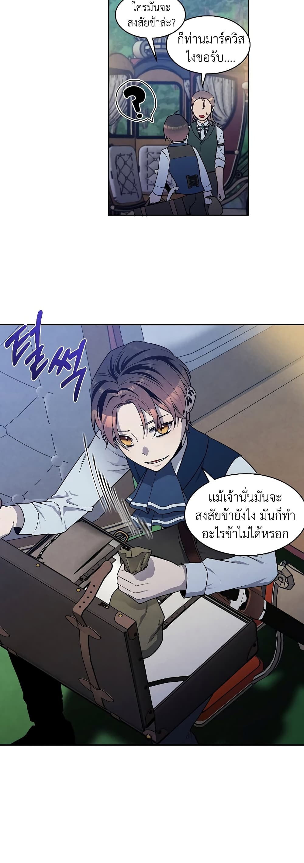 Legendary Youngest Son of the Marquis House 19 แปลไทย