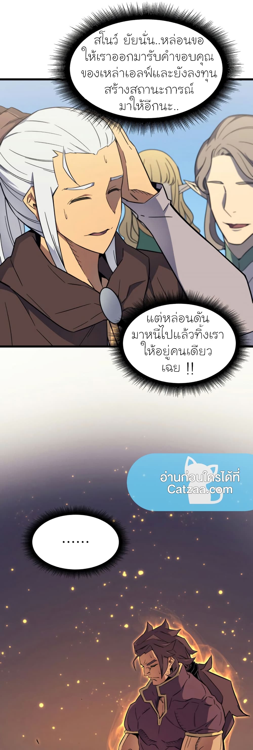 The Great Mage Returns After 4000 Years 87 แปลไทย