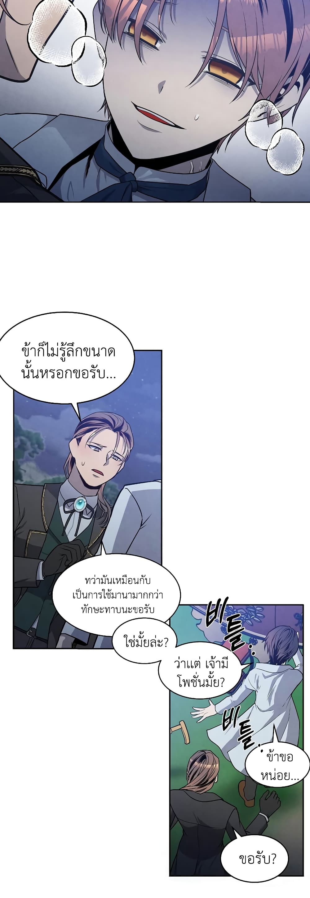 Legendary Youngest Son of the Marquis House 18 แปลไทย