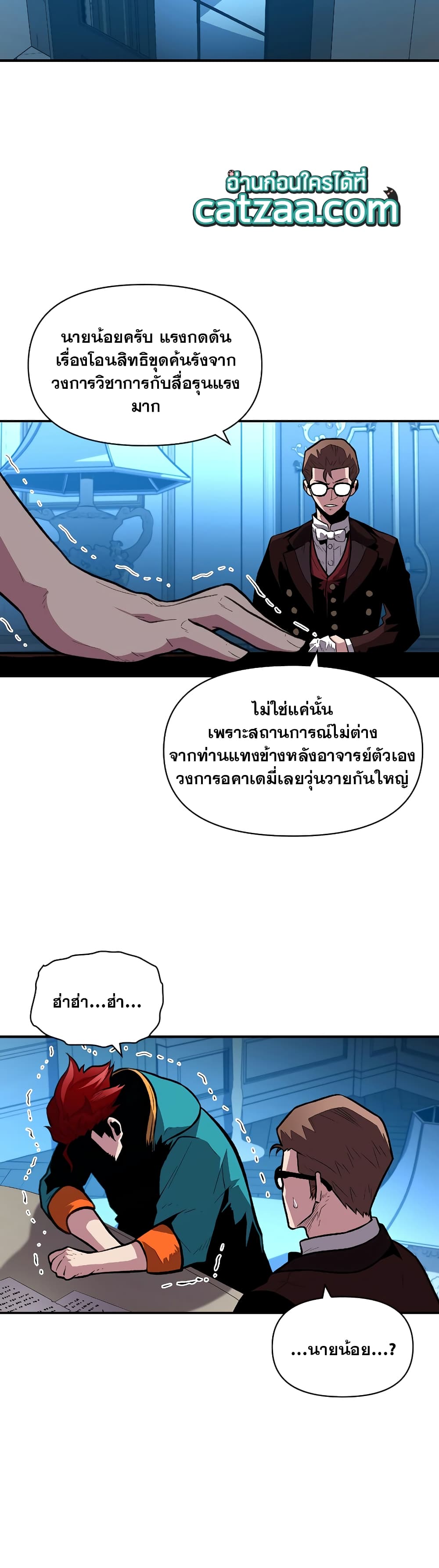 Talent-Swallowing Magician 29 แปลไทย