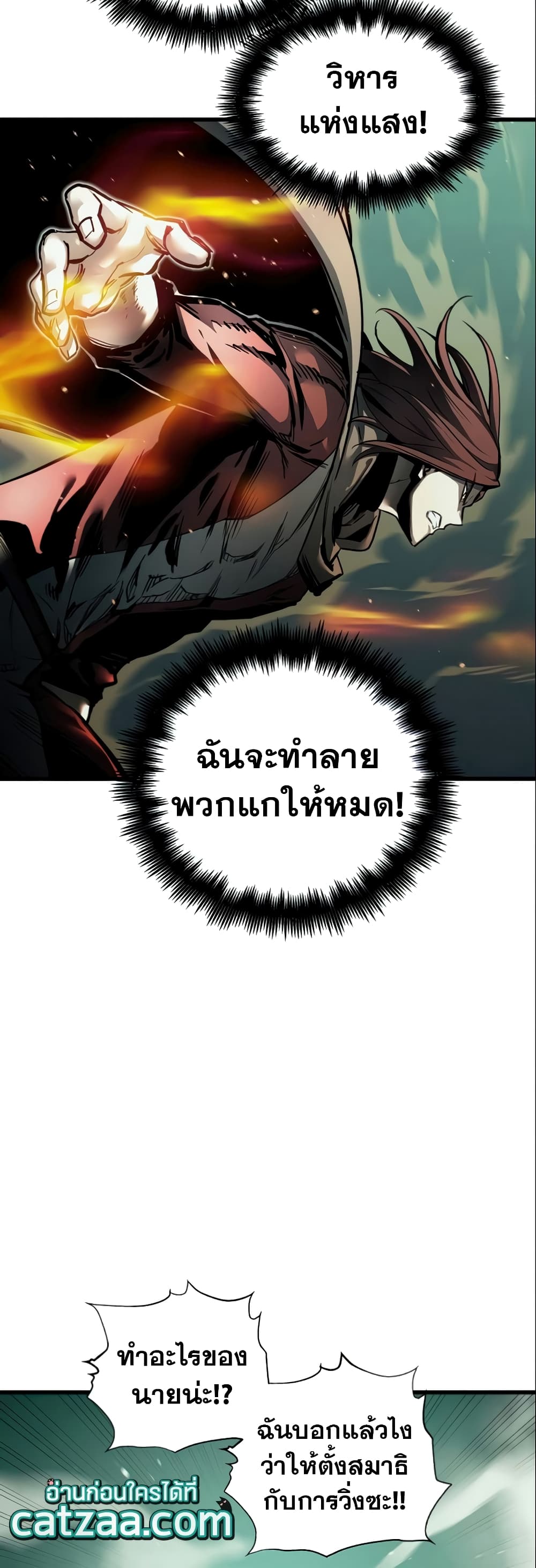 Reincarnation of the Suicidal Battle God 24 แปลไทย