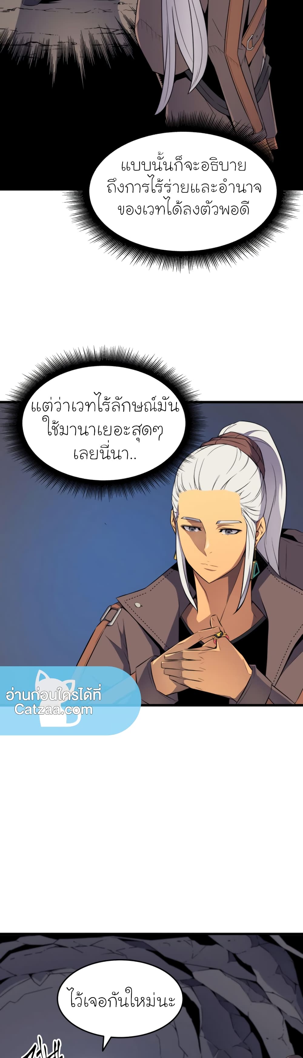 The Great Mage Returns After 4000 Years 65 แปลไทย