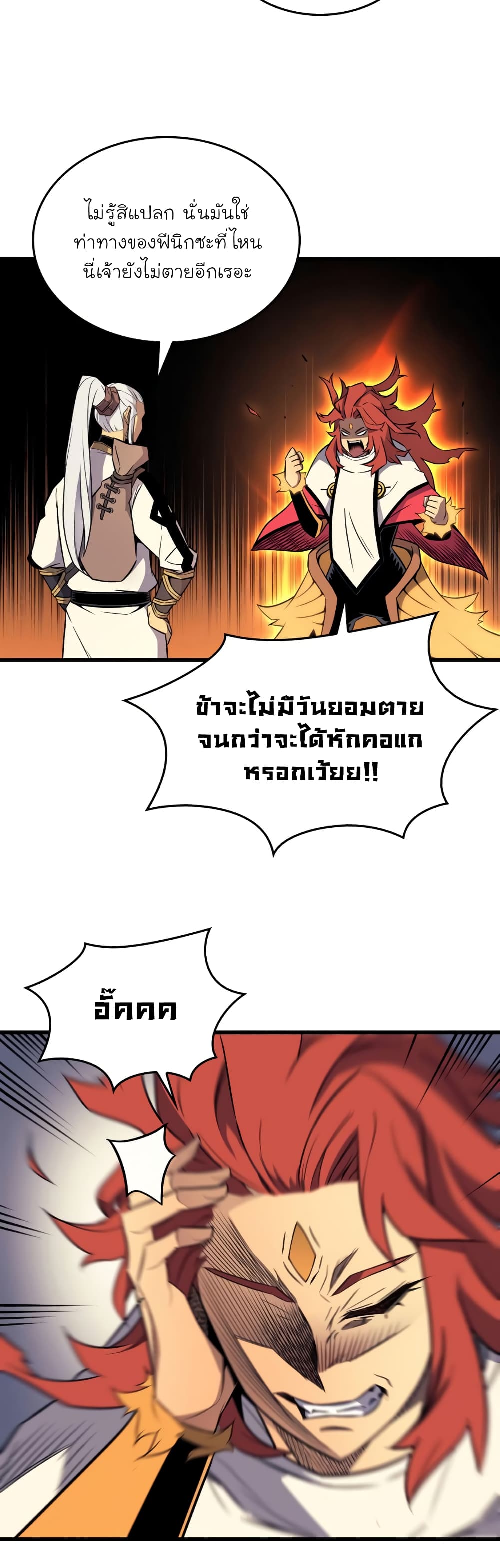 The Great Mage Returns After 4000 Years 109 แปลไทย