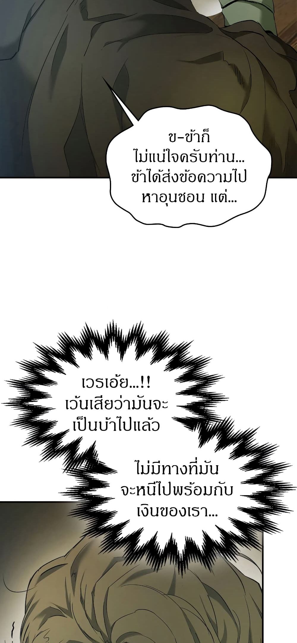 Leveling With The Gods 27 แปลไทย