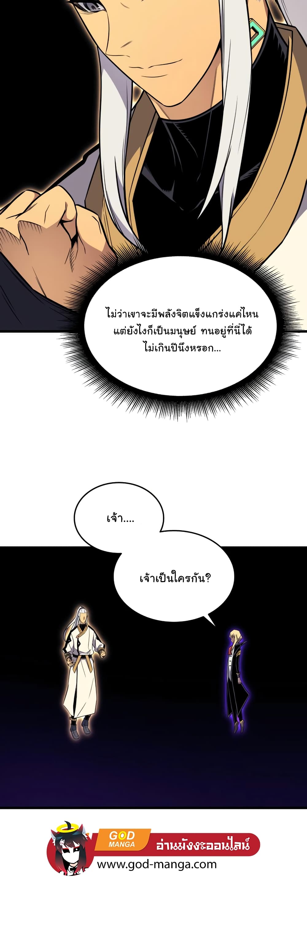 The Great Mage Returns After 4000 Years 108 แปลไทย