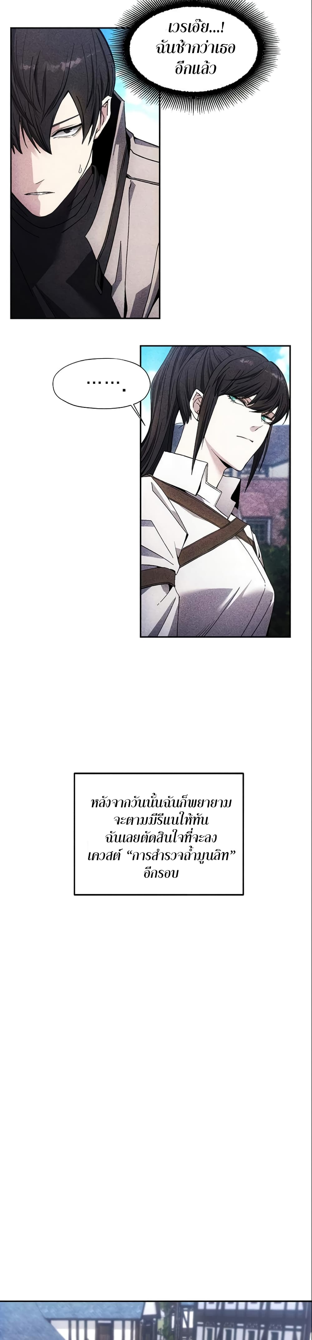 How to Live as a Villain 7 แปลไทย