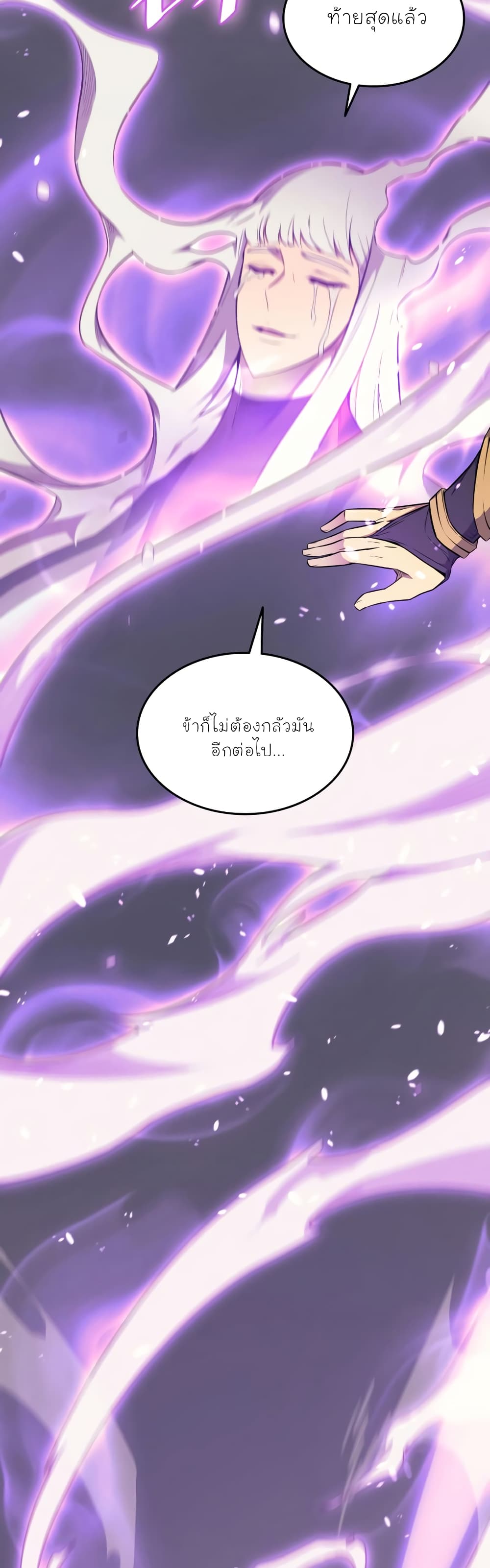 The Great Mage Returns After 4000 Years 105 แปลไทย