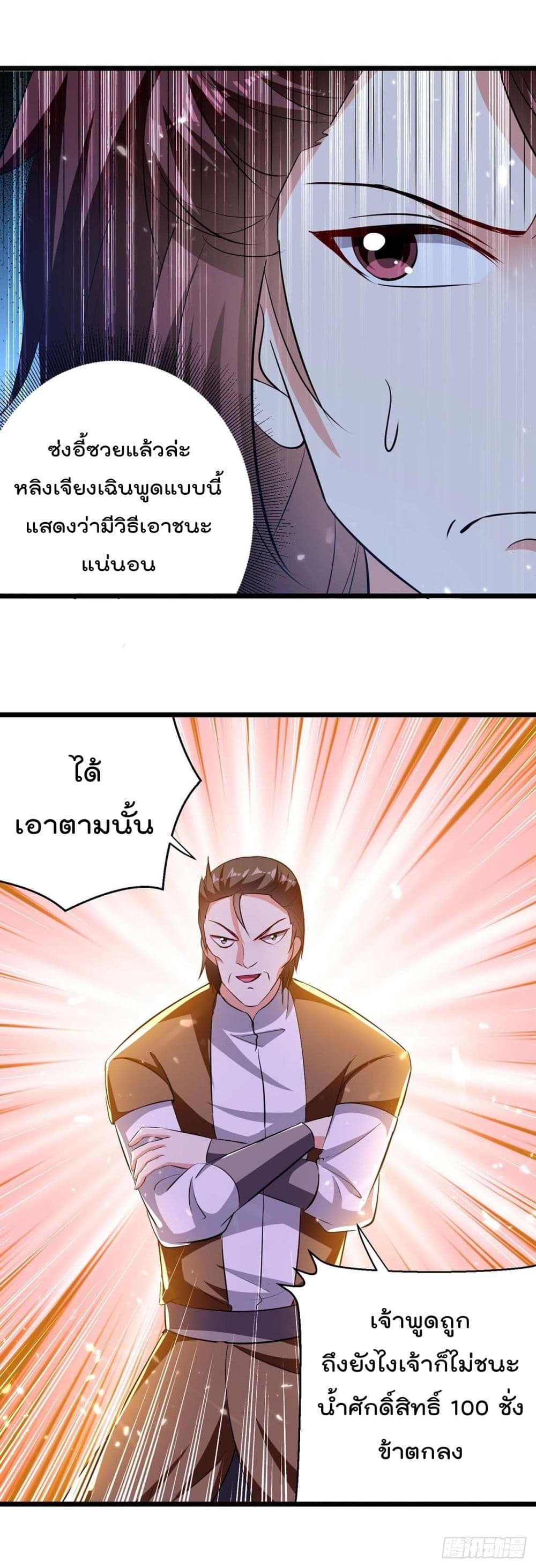 Emperor LingTian 207 แปลไทย