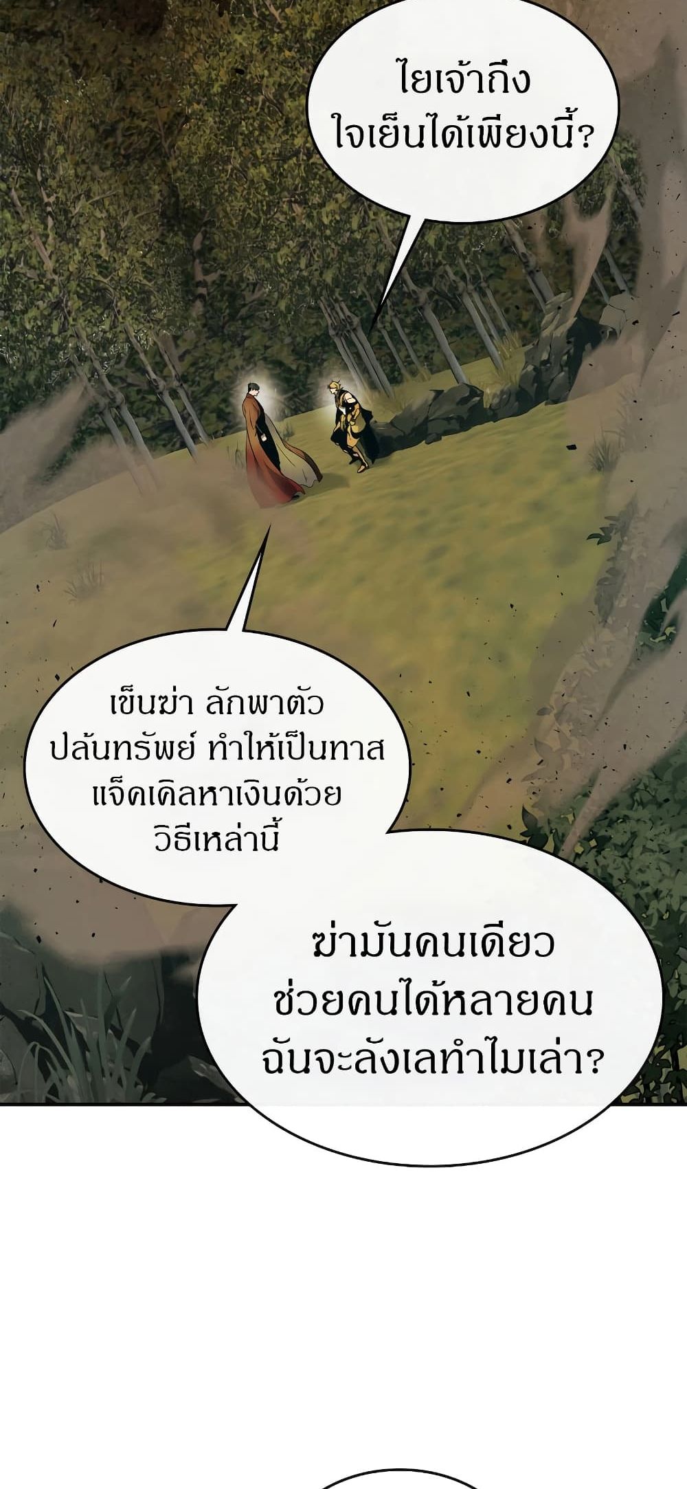 Leveling With The Gods 27 แปลไทย