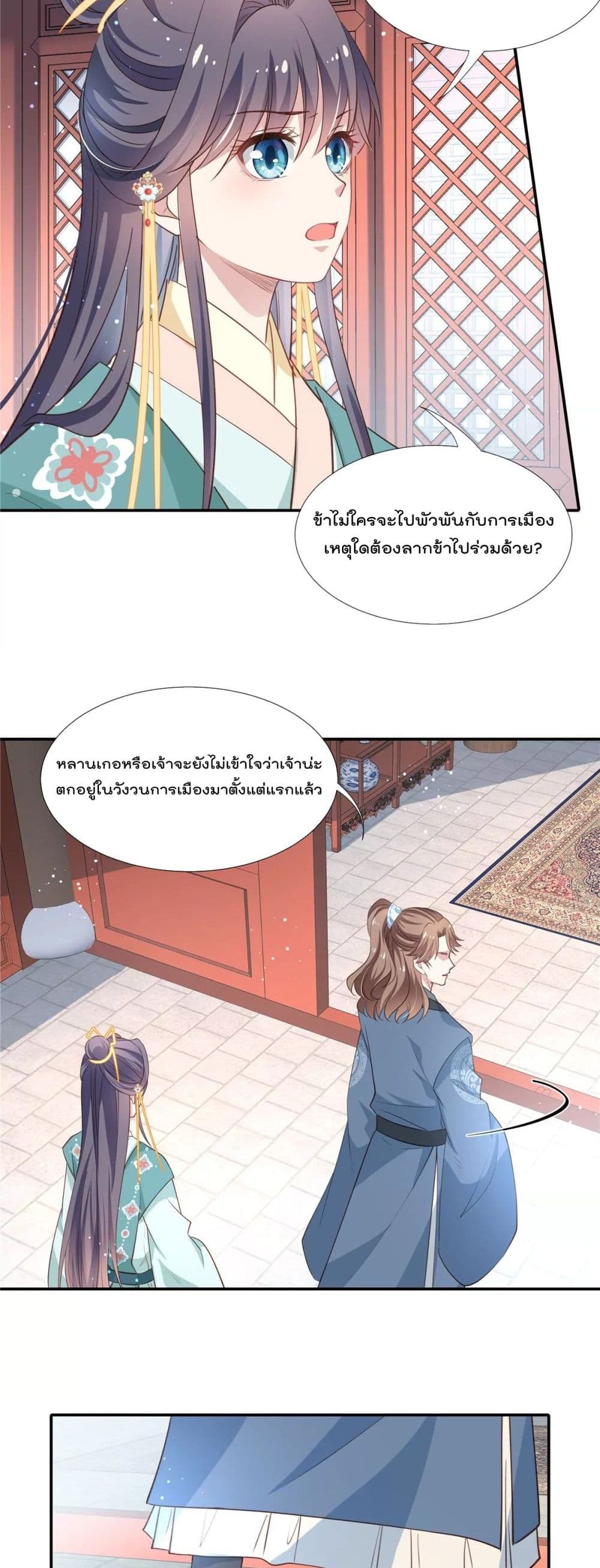 Stunning female doctor, Prince you just follow me 40 แปลไทย