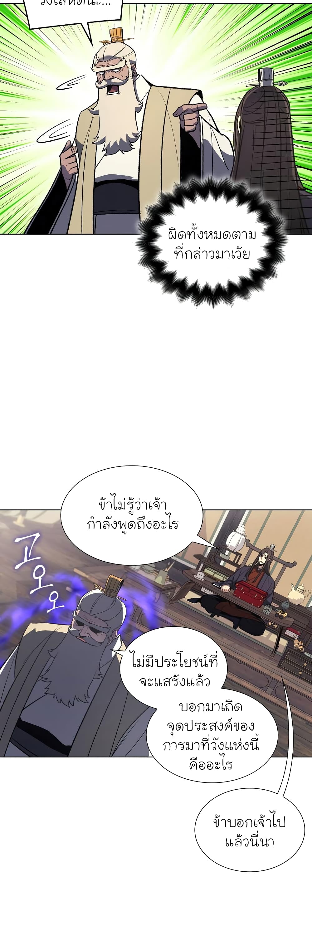 I Reincarnated As The Crazed Heir 22 แปลไทย