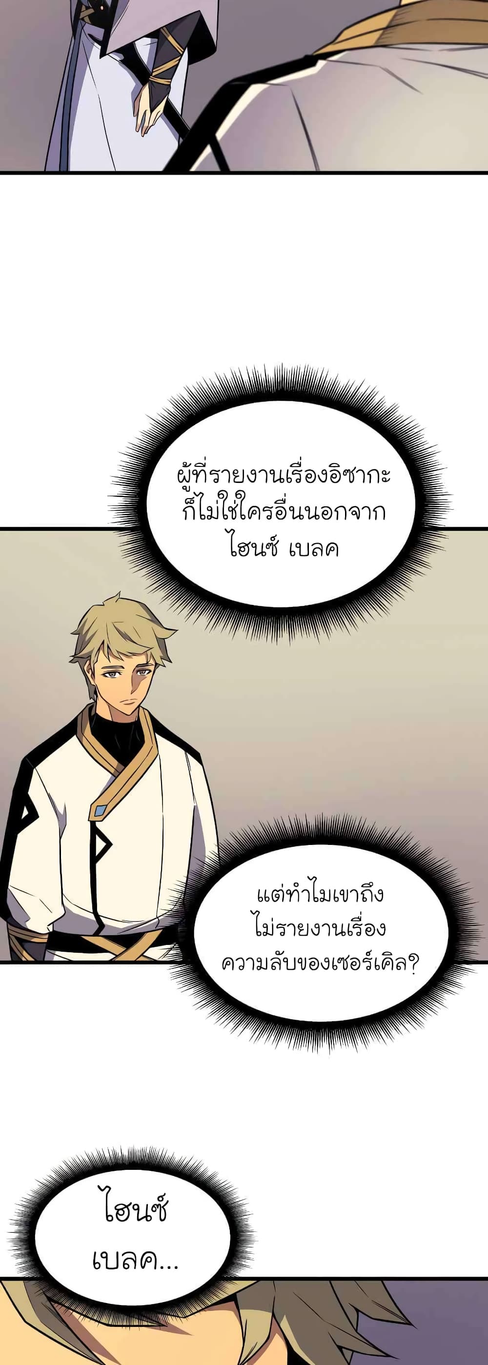 The Great Mage Returns After 4000 Years 92 แปลไทย