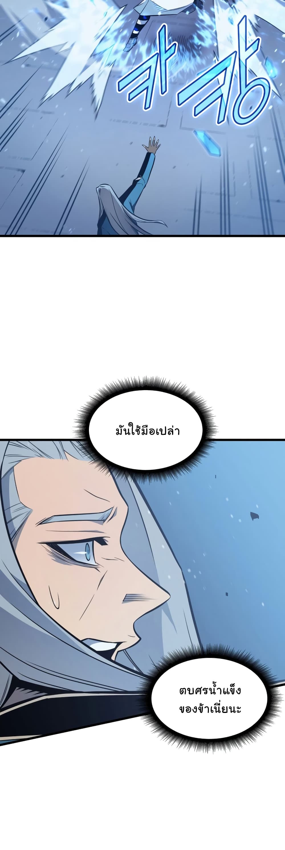 The Great Mage Returns After 4000 Years 111 แปลไทย