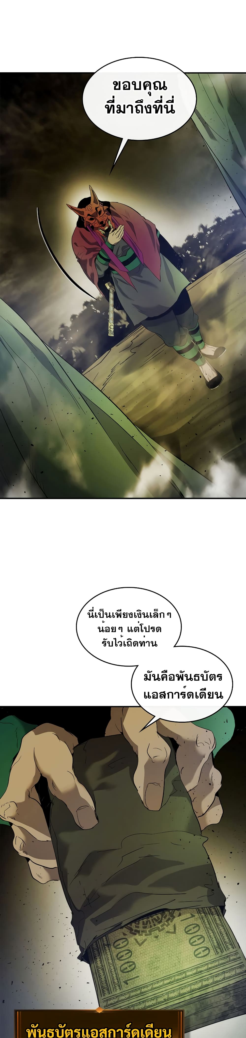 Leveling With The Gods 26 แปลไทย