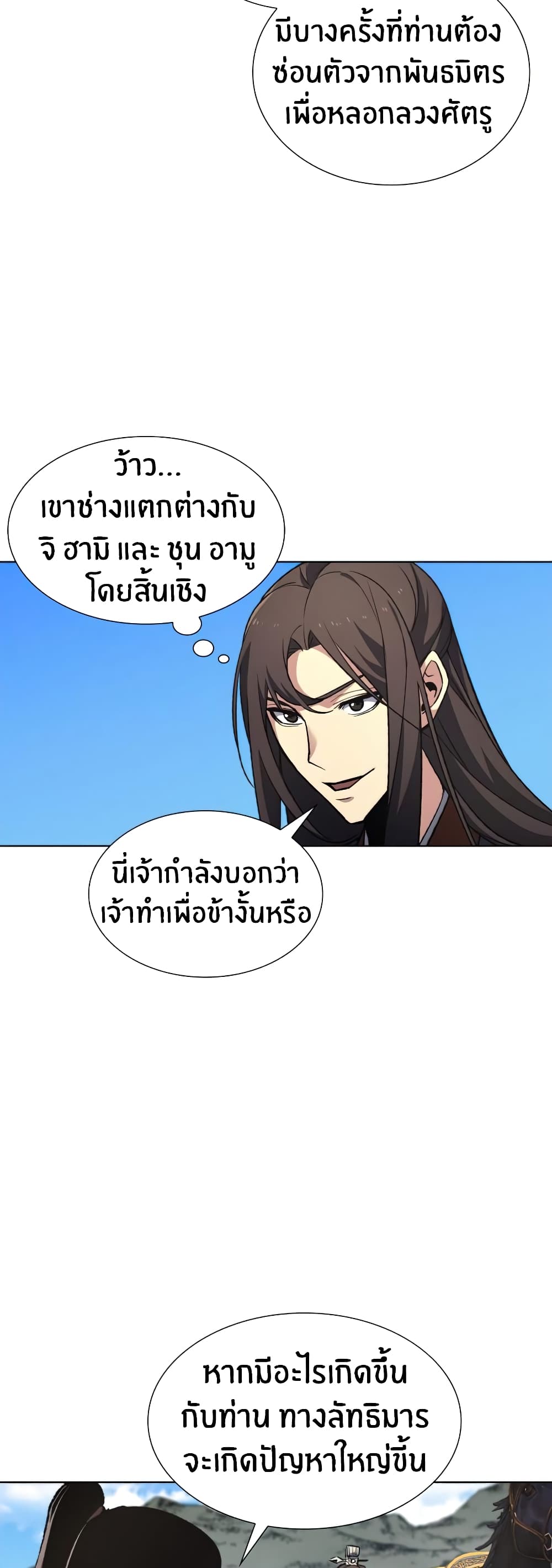 I Reincarnated As The Crazed Heir 19 แปลไทย