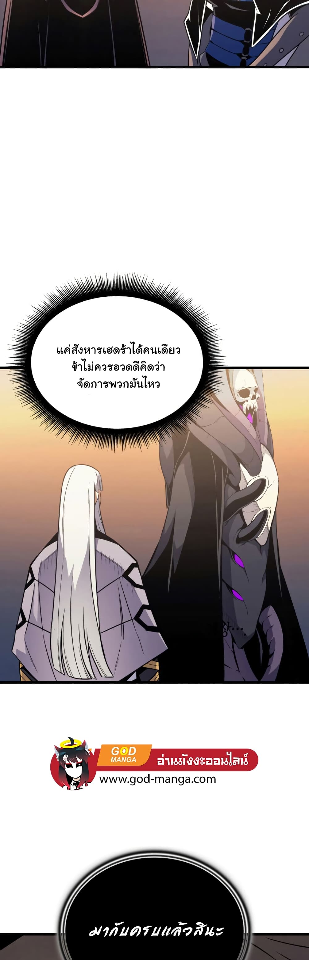 The Great Mage Returns After 4000 Years 98 แปลไทย