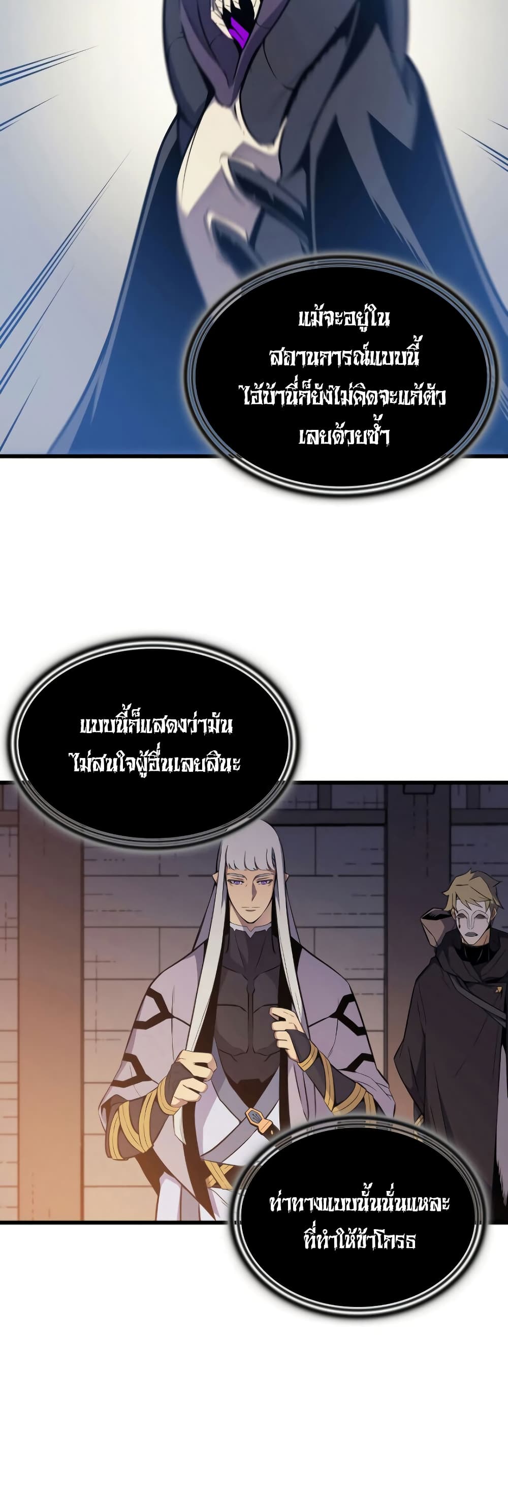 The Great Mage Returns After 4000 Years 100 แปลไทย