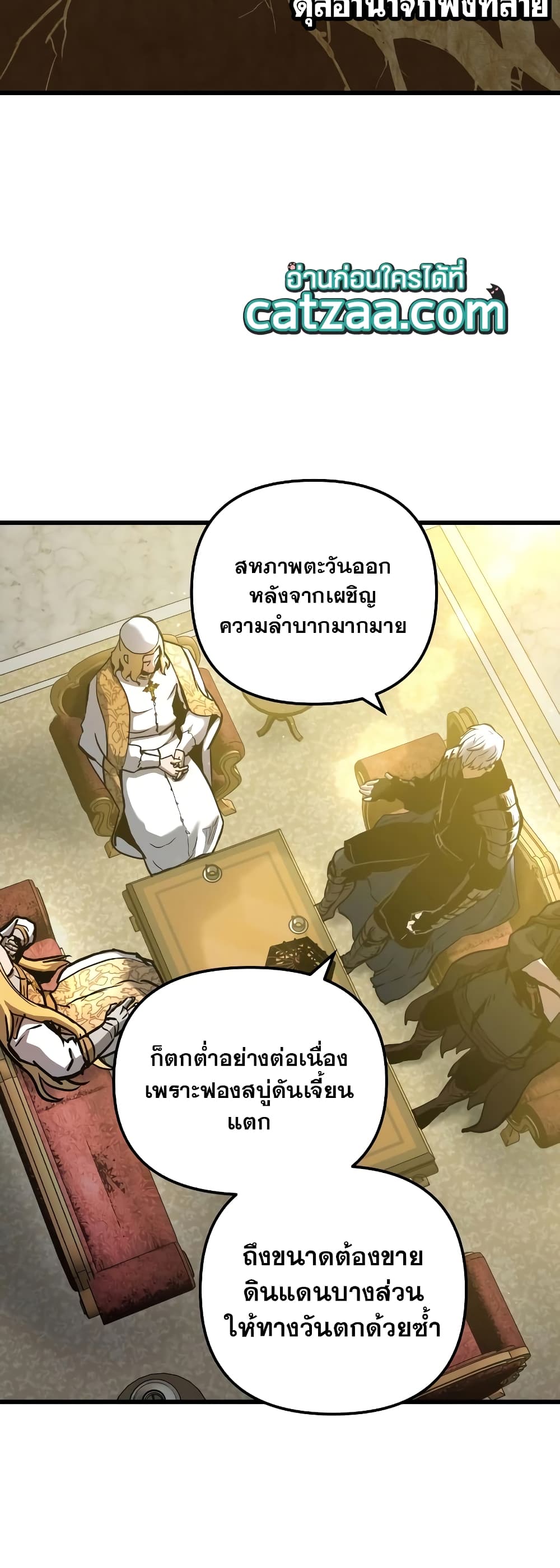 Reincarnation of the Suicidal Battle God 42 แปลไทย