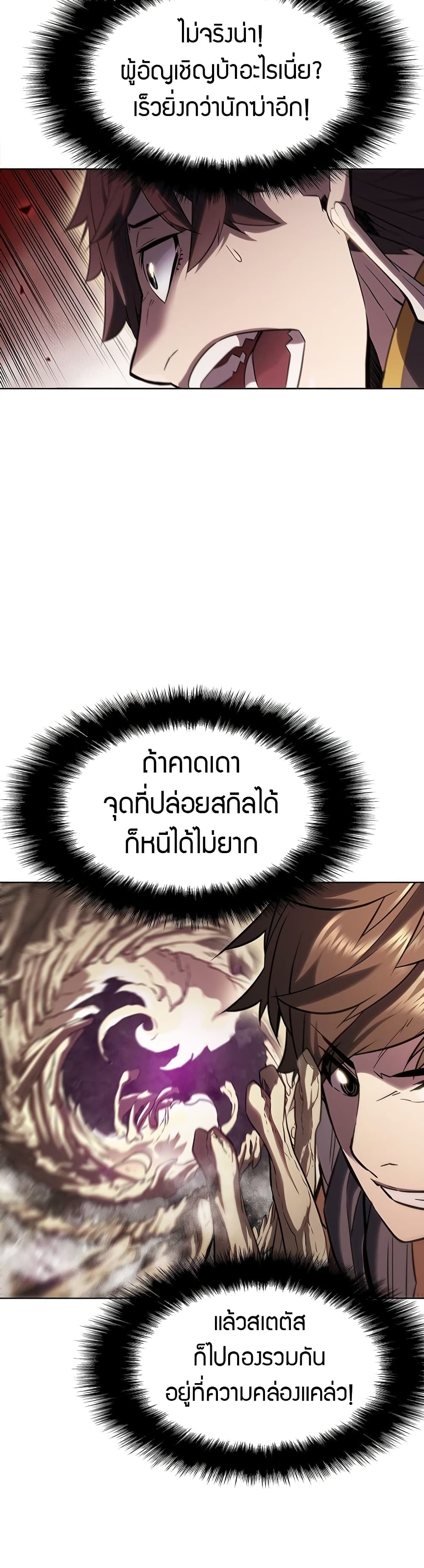 Taming Master 29 แปลไทย