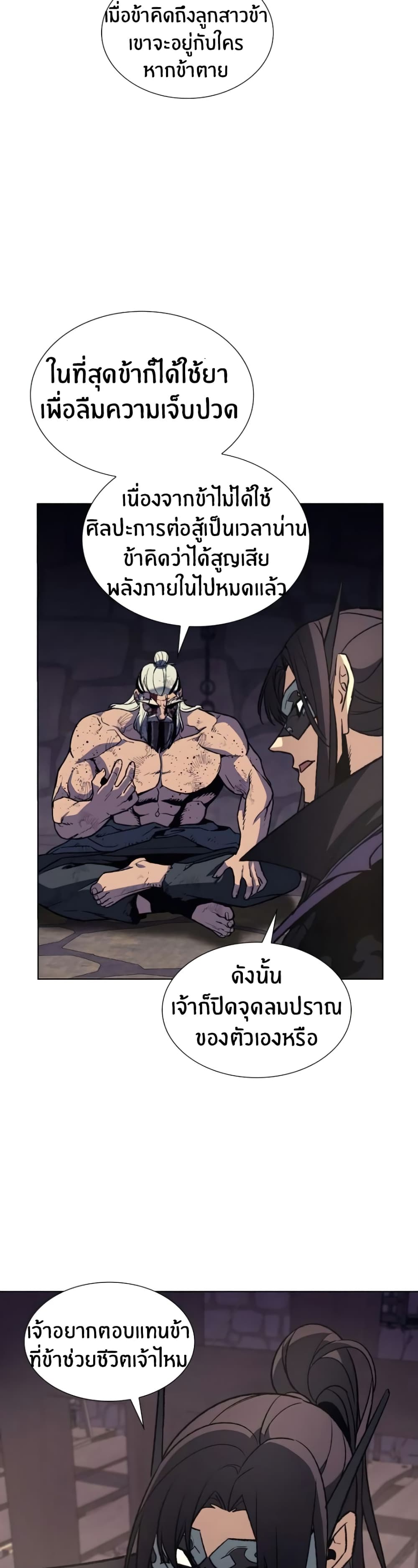 I Reincarnated As The Crazed Heir 12 แปลไทย