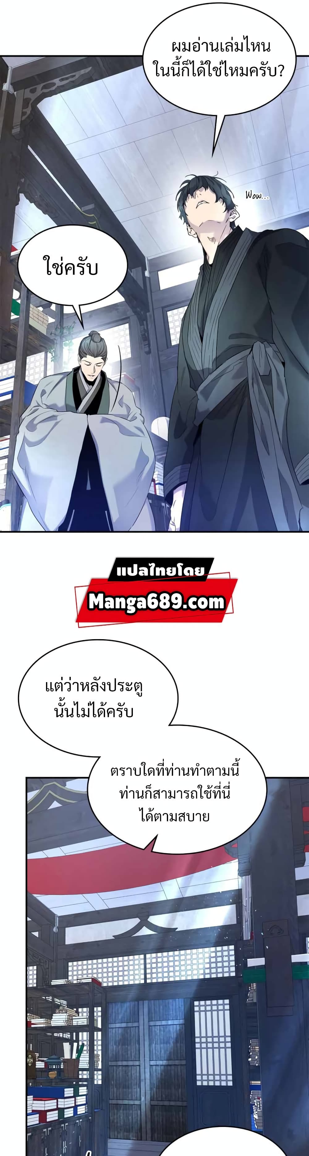 Leveling With The Gods 39 แปลไทย