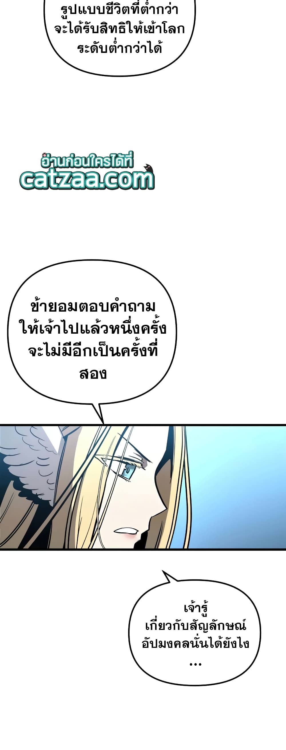 Reincarnation of the Suicidal Battle God 29 แปลไทย