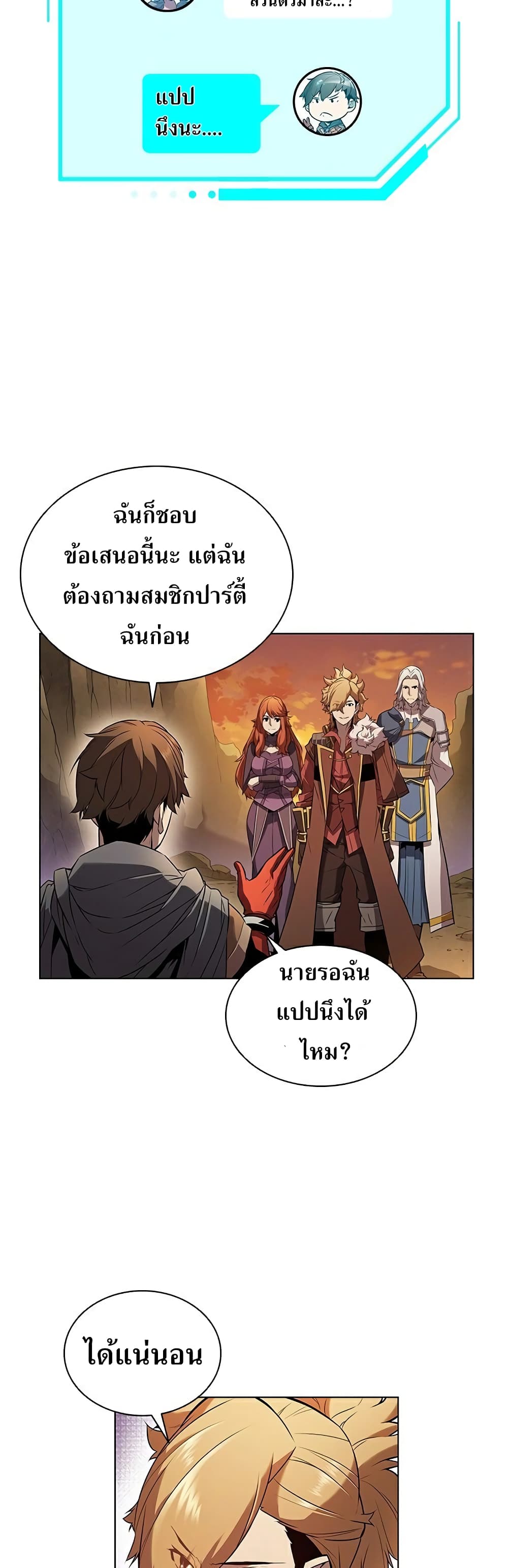 Taming Master 12 แปลไทย