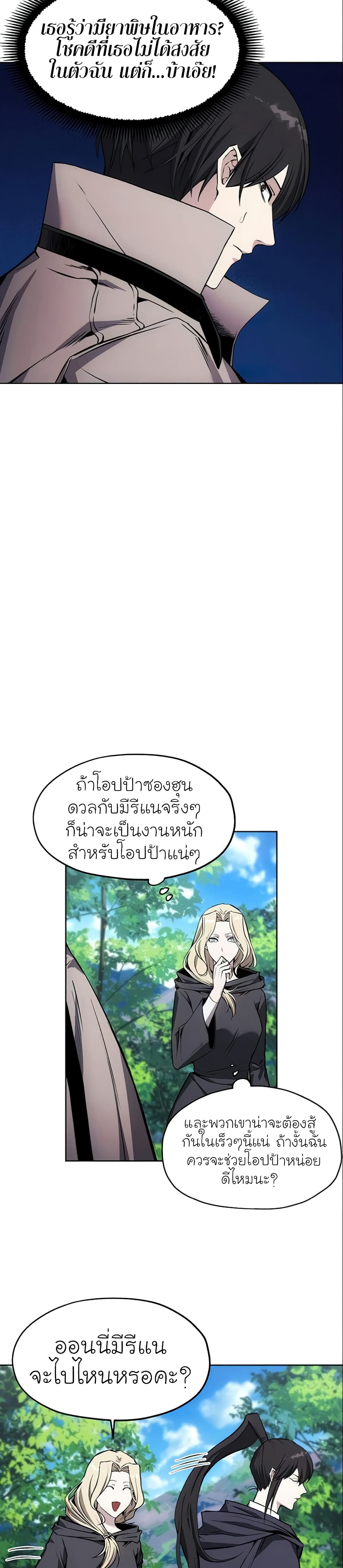 How to Live as a Villain 13 แปลไทย