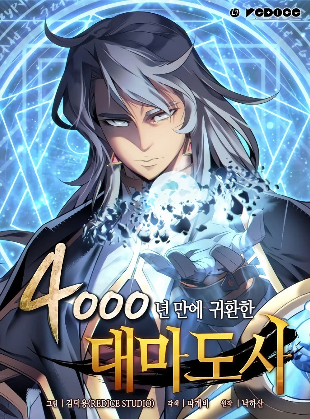 The Great Mage Returns After 4000 Years 104 แปลไทย
