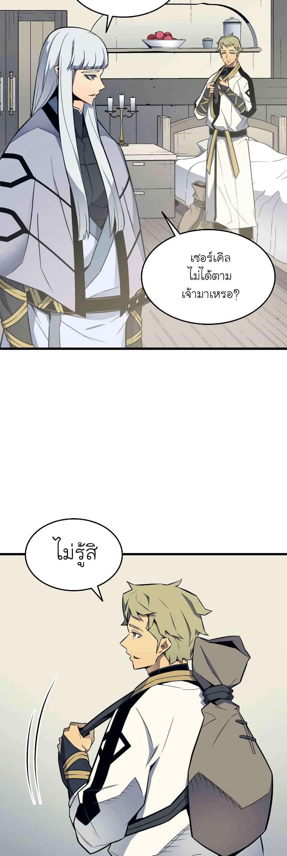 The Great Mage Returns After 4000 Years 93 แปลไทย