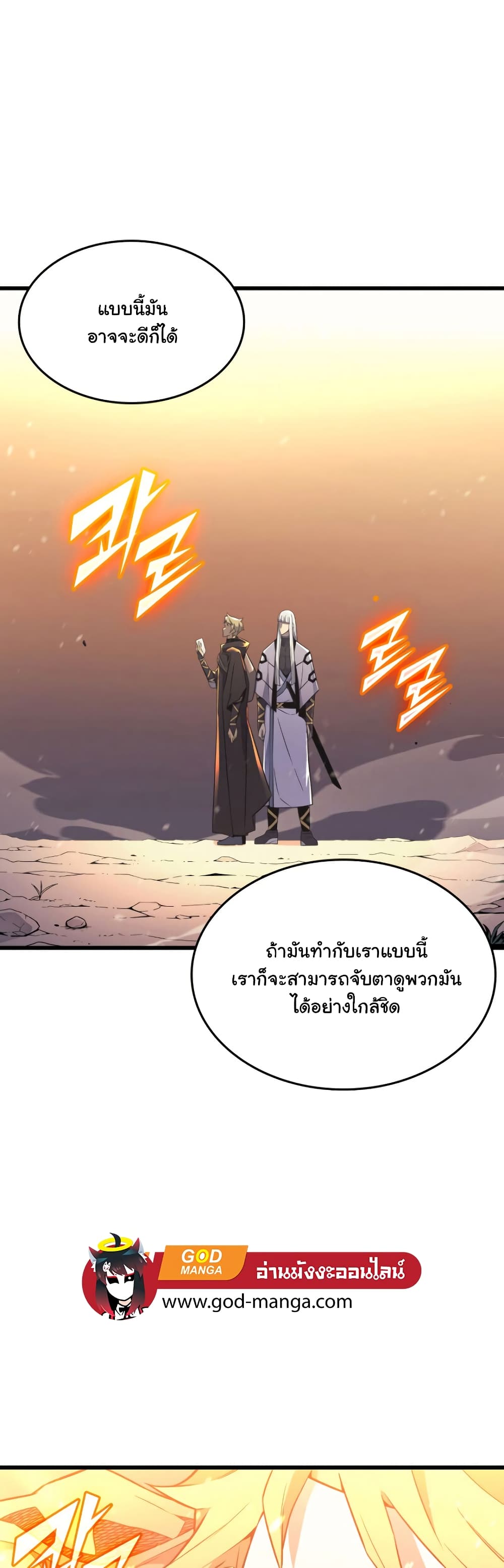 The Great Mage Returns After 4000 Years 98 แปลไทย