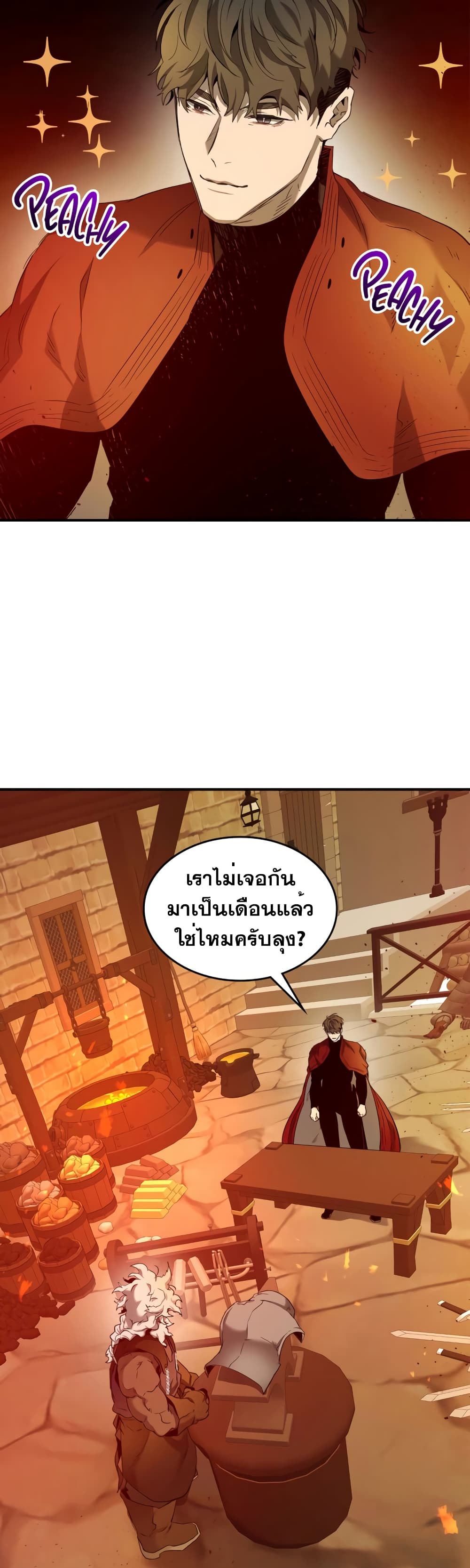 Leveling With The Gods 35 แปลไทย