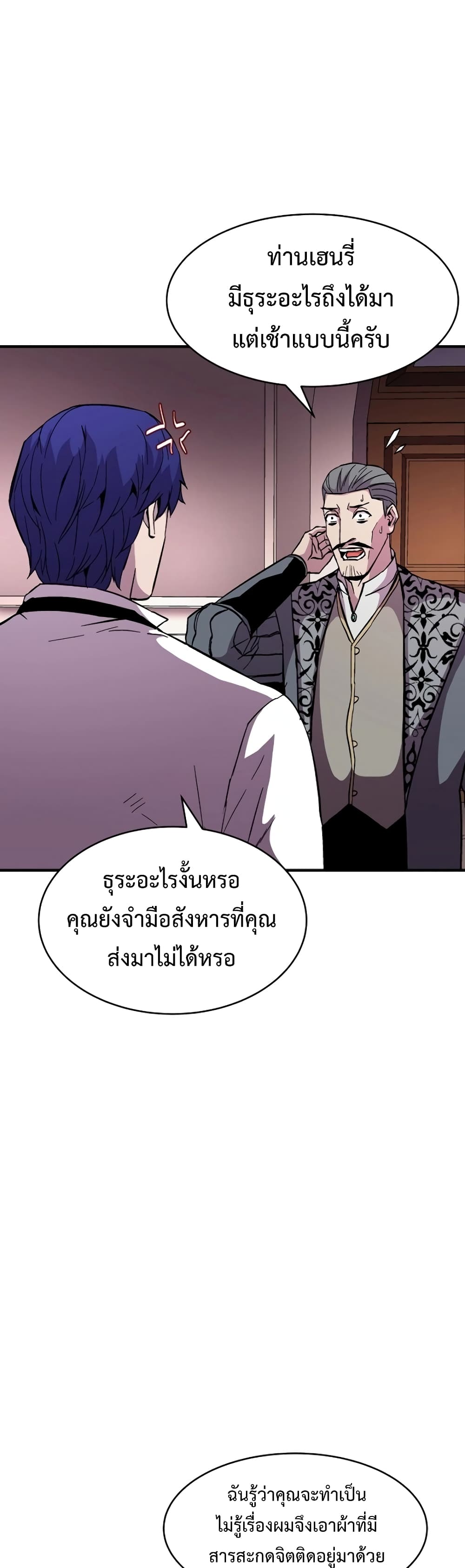 The Rebirth of an 8th Circled Wizard 51 แปลไทย