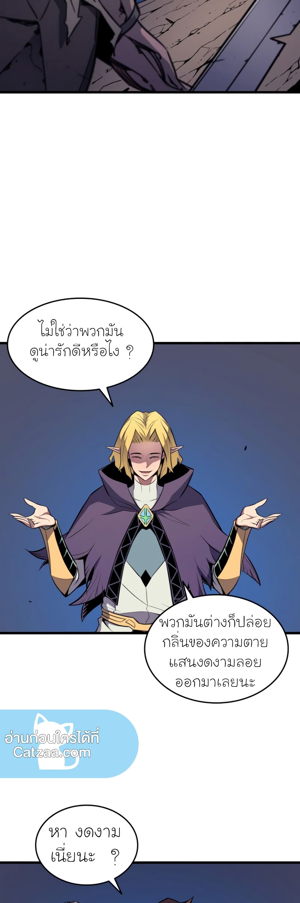 The Great Mage Returns After 4000 Years 81 แปลไทย