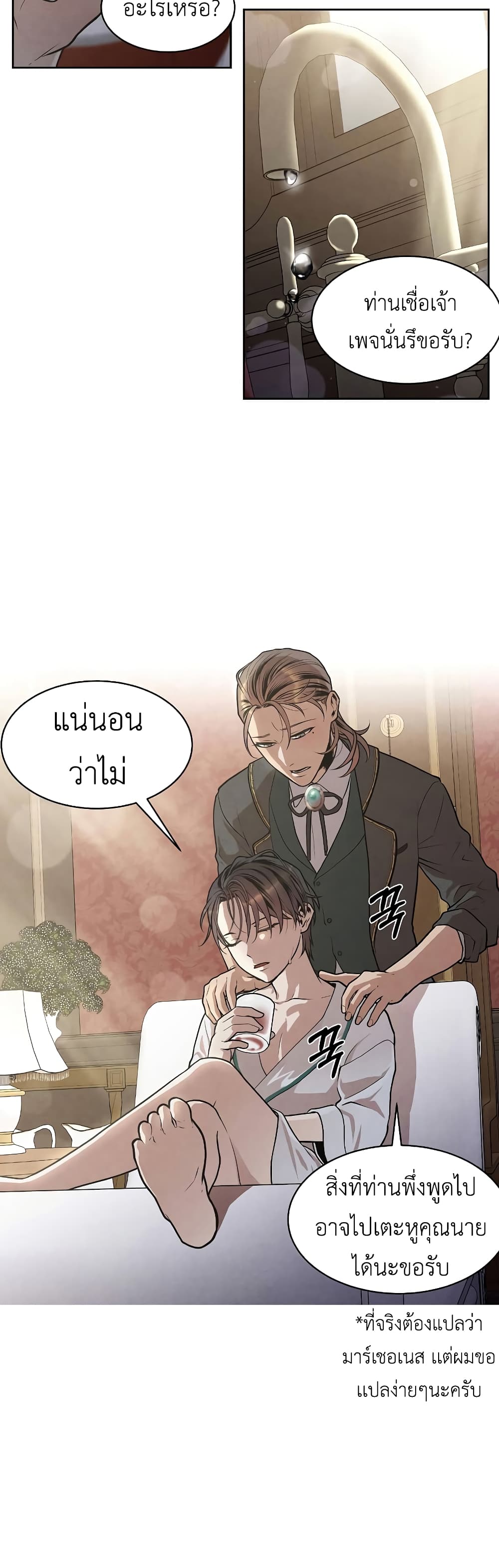 Legendary Youngest Son of the Marquis House 14 แปลไทย