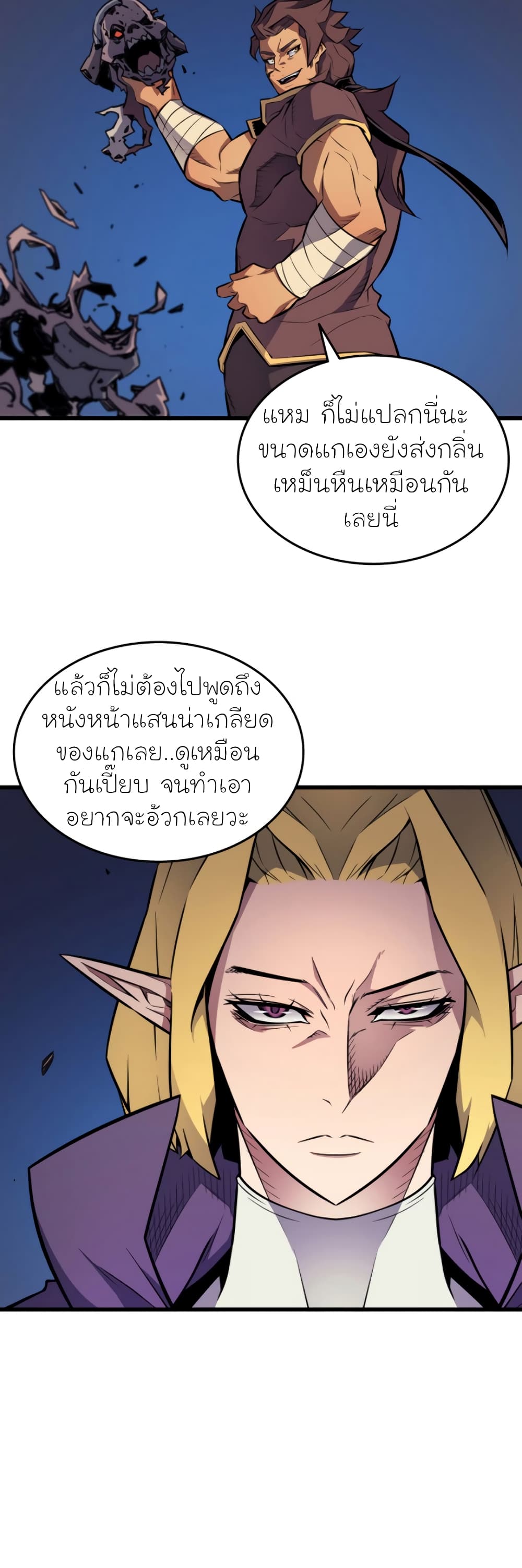 The Great Mage Returns After 4000 Years 81 แปลไทย