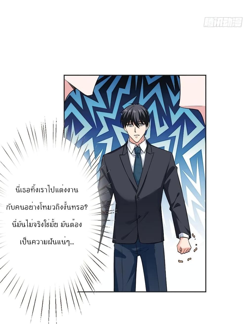 Trial Marriage Husband : Need to Work Hard 61 แปลไทย