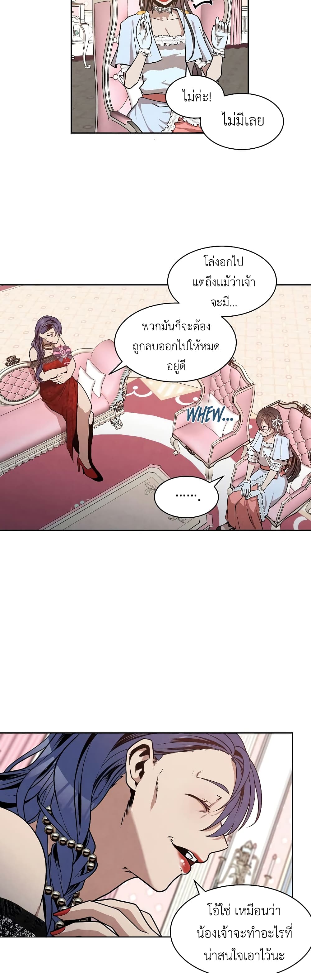 Legendary Youngest Son of the Marquis House 15 แปลไทย