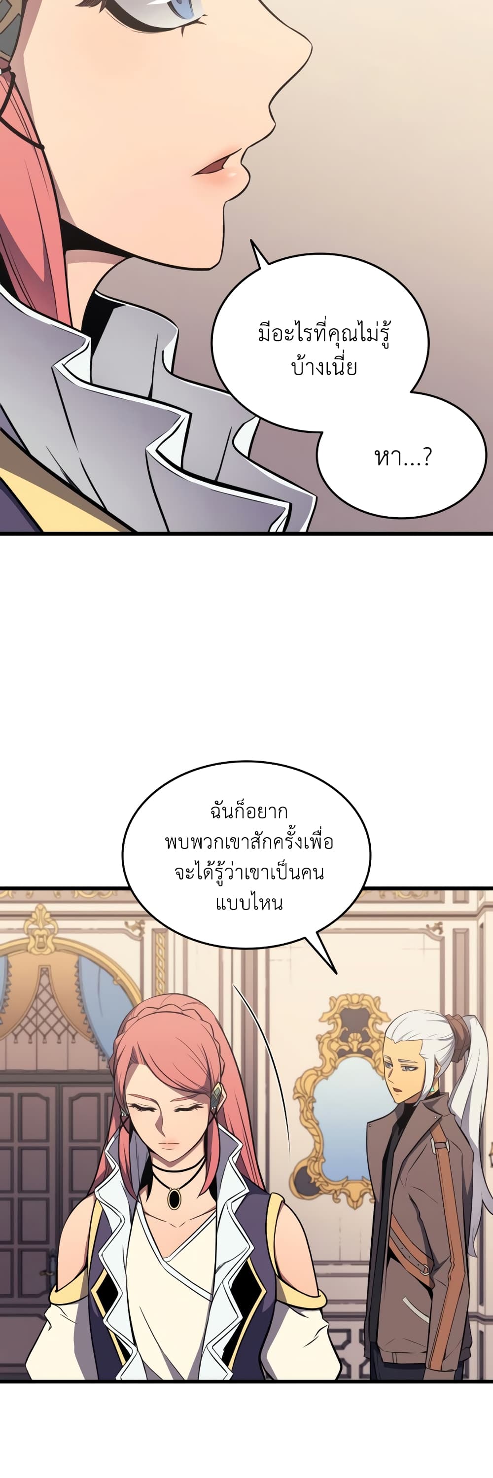 The Great Mage Returns After 4000 Years 114 แปลไทย