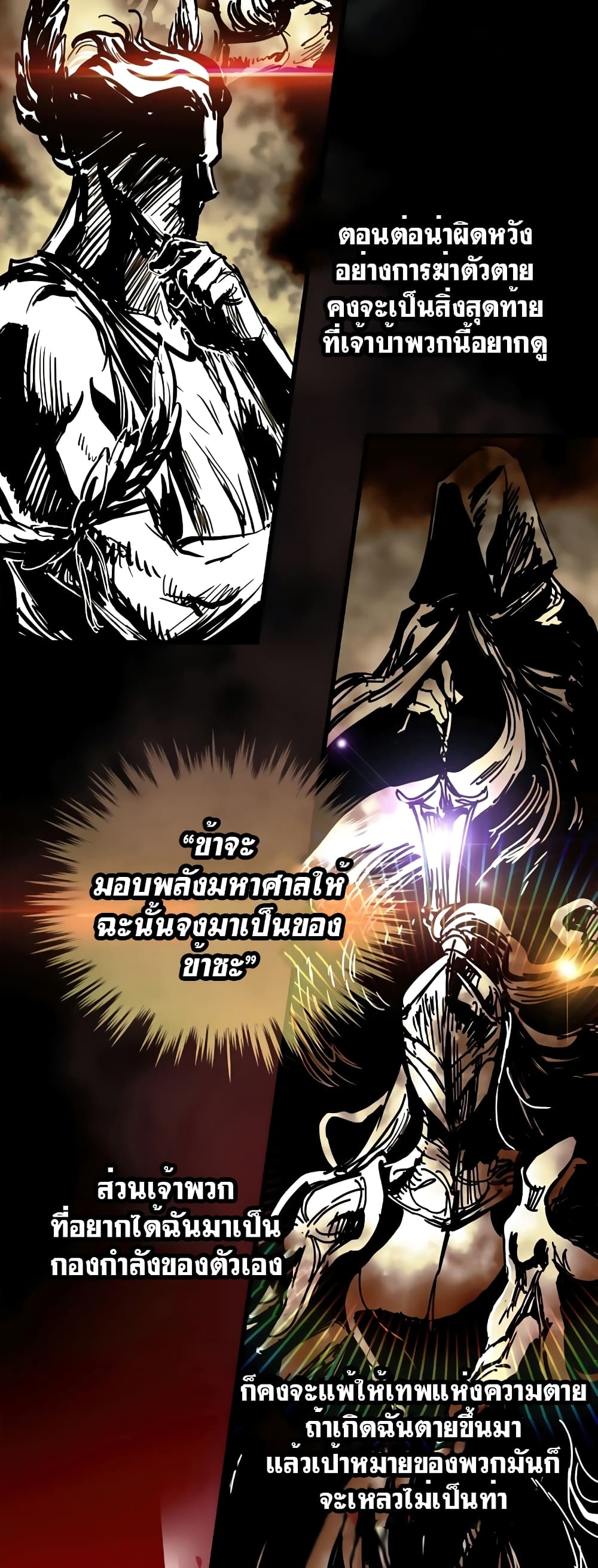 Reincarnation of the Suicidal Battle God 29 แปลไทย