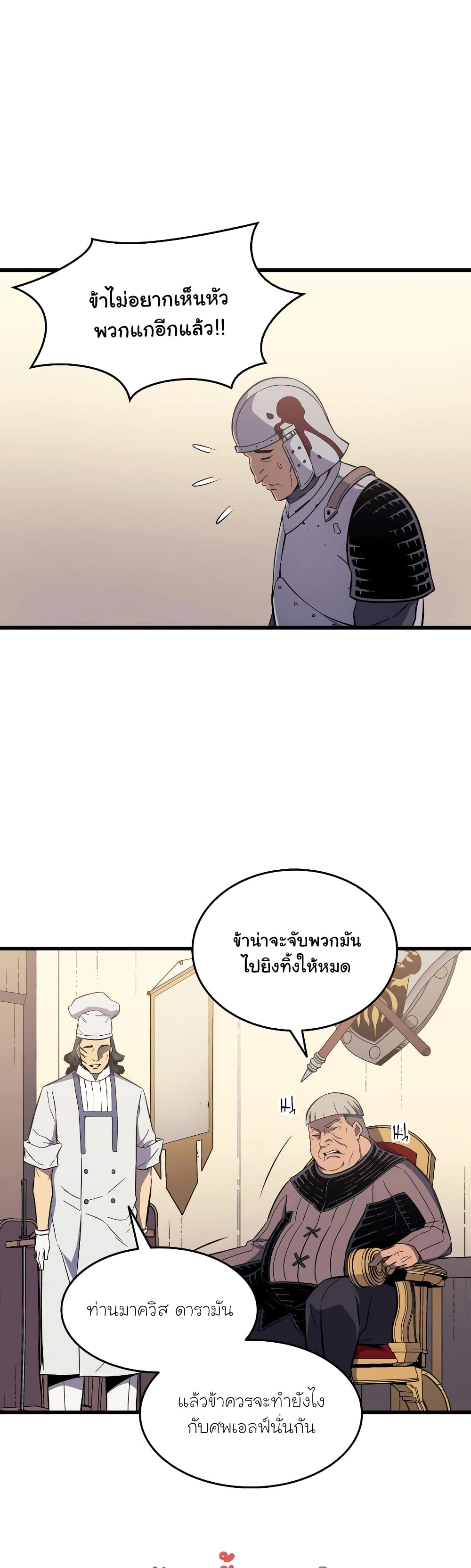 The Great Mage Returns After 4000 Years 96 แปลไทย