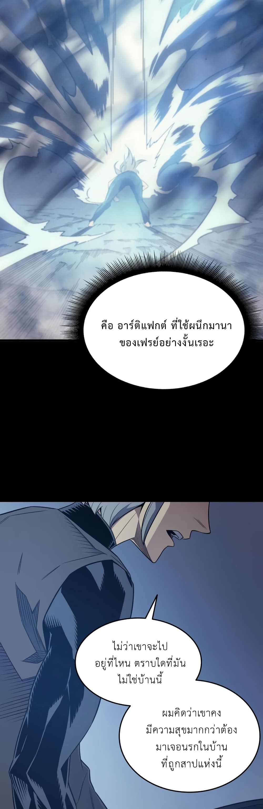 The Great Mage Returns After 4000 Years 117 แปลไทย