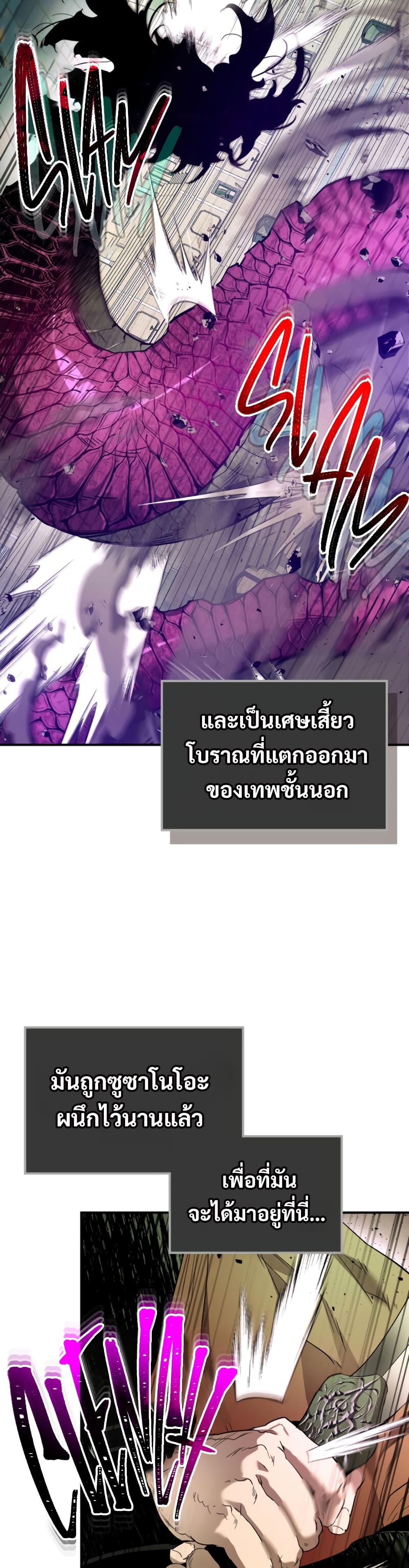 Leveling With The Gods 33 แปลไทย