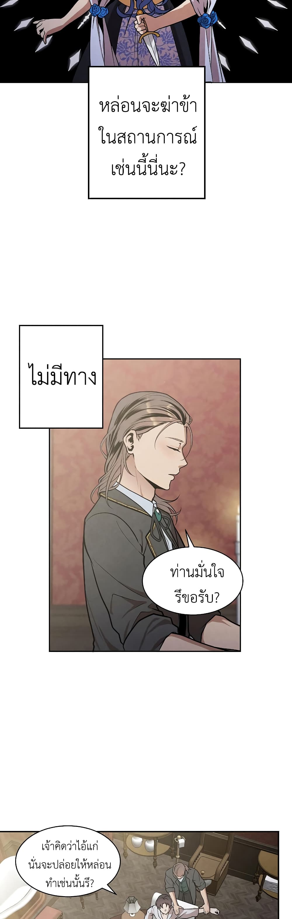 Legendary Youngest Son of the Marquis House 14 แปลไทย