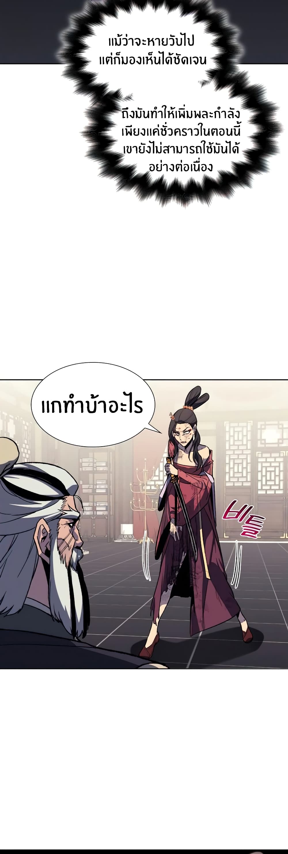 I Reincarnated As The Crazed Heir 18 แปลไทย