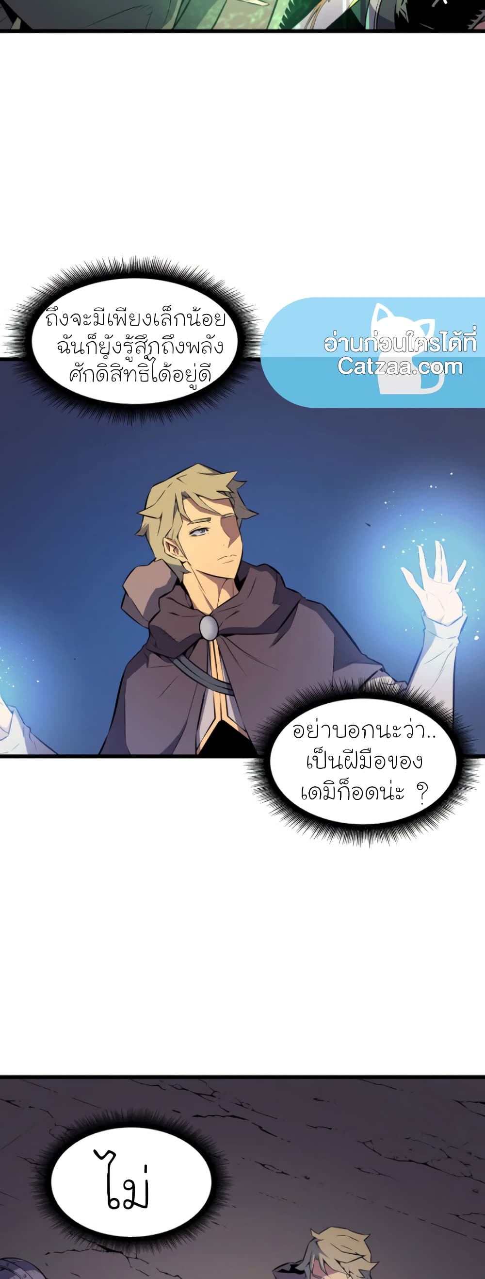 The Great Mage Returns After 4000 Years 73 แปลไทย